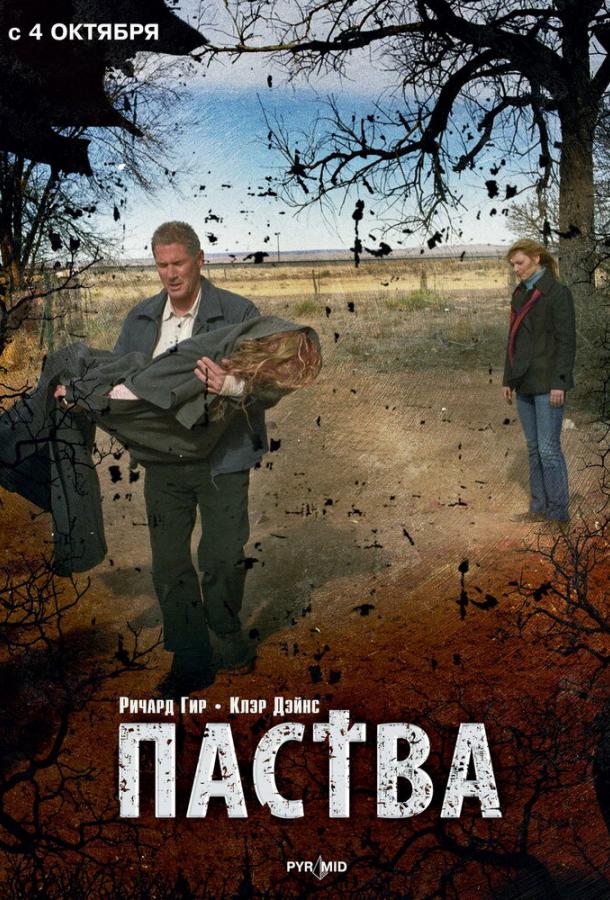 Фильм Паства (2007) смотреть онлайн в хорошем качестве