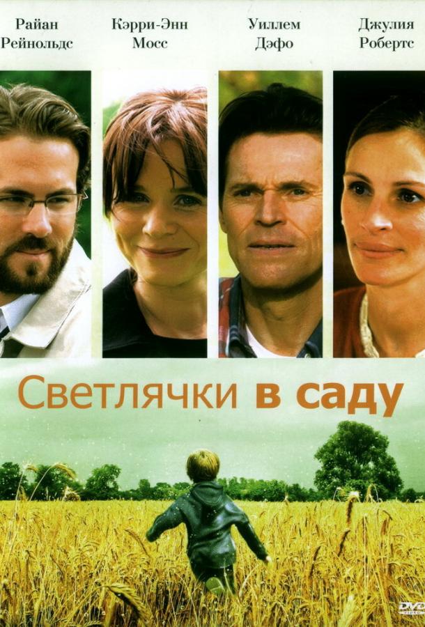 Светлячки в саду 2008 Смотреть Онлайн Бесплатно в Хорошем Качестве