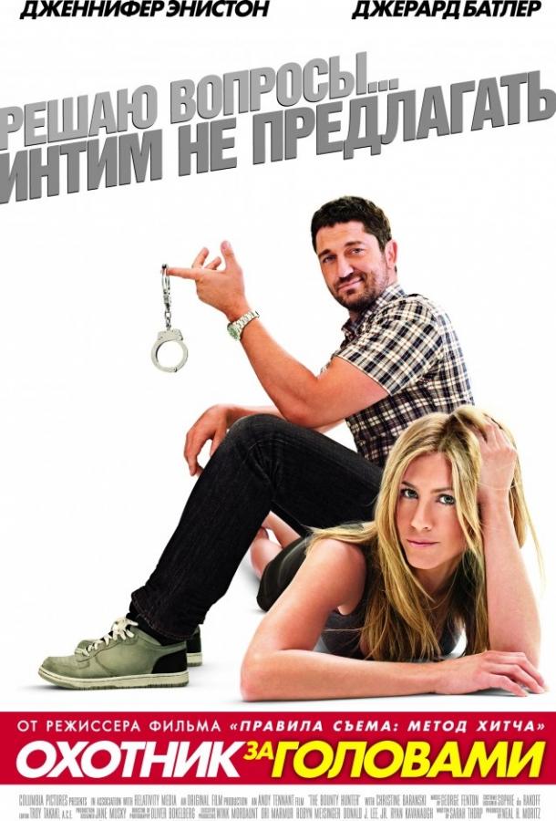 Фильм Охотник за головами 2010 смотреть онлайн